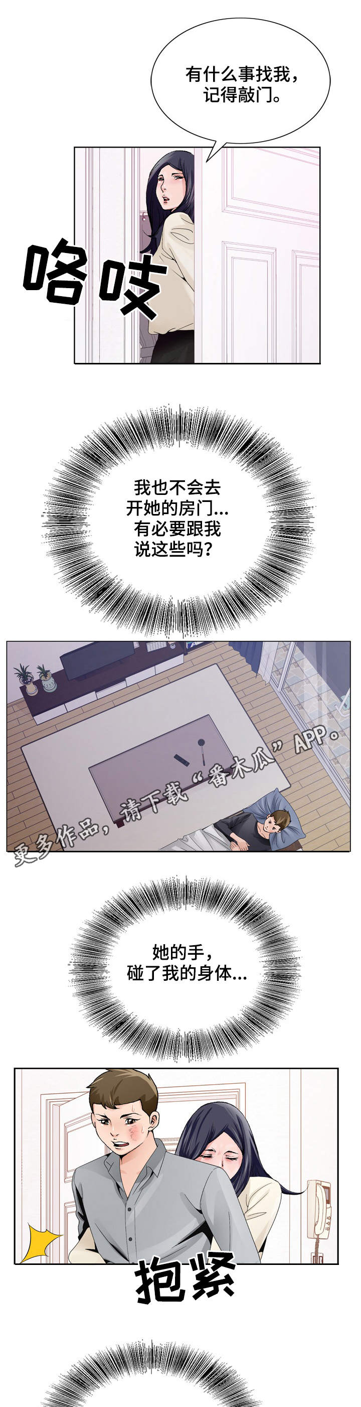 昔日友人漫画,第15章：没有反锁1图