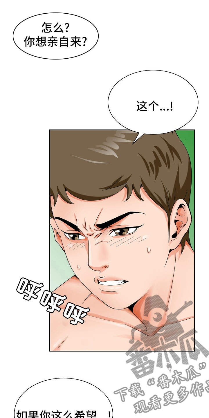 昔日友人原版试听漫画,第35章：再等一等4图