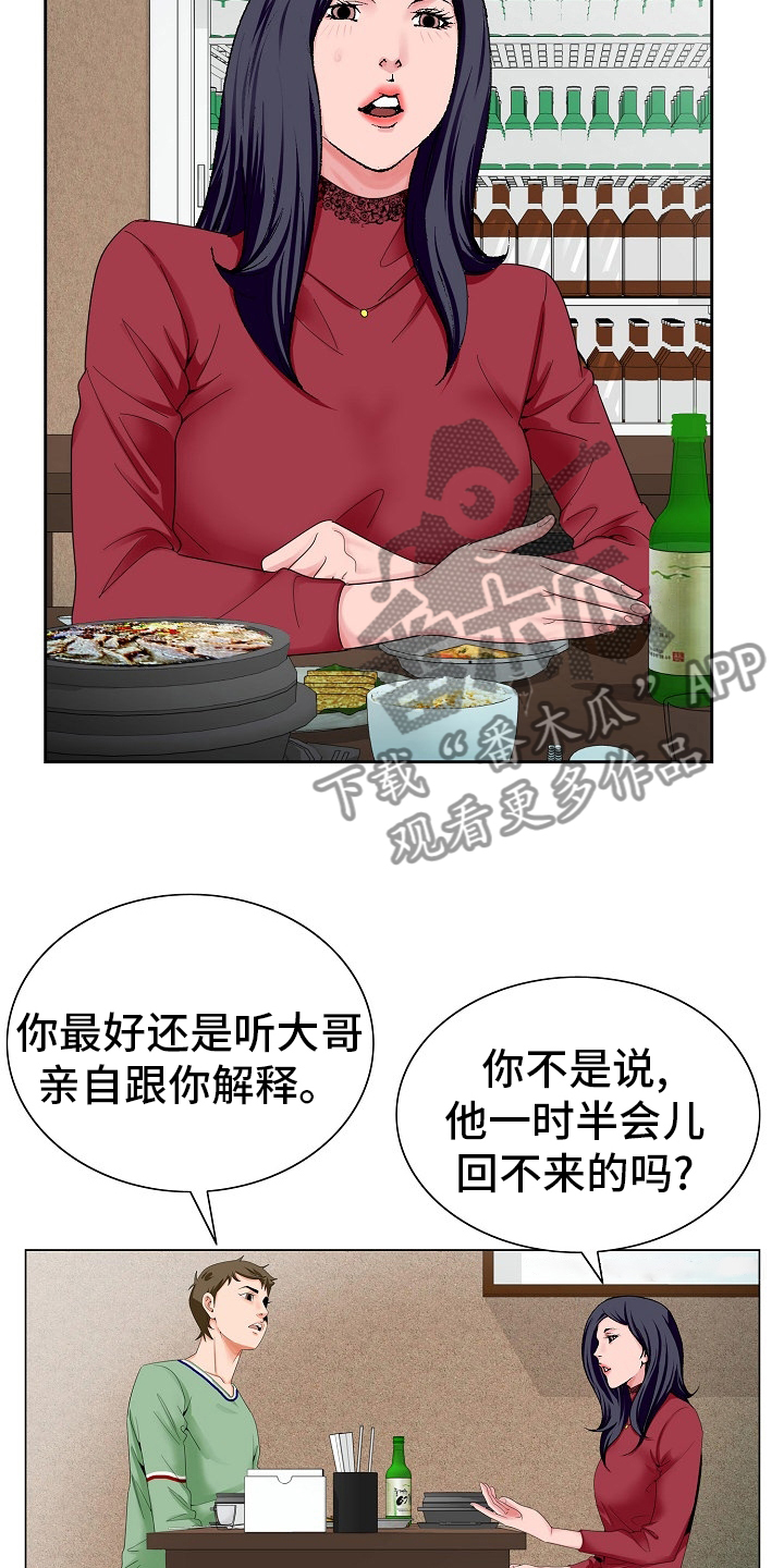 昔怎么读漫画,第35章：再等一等2图