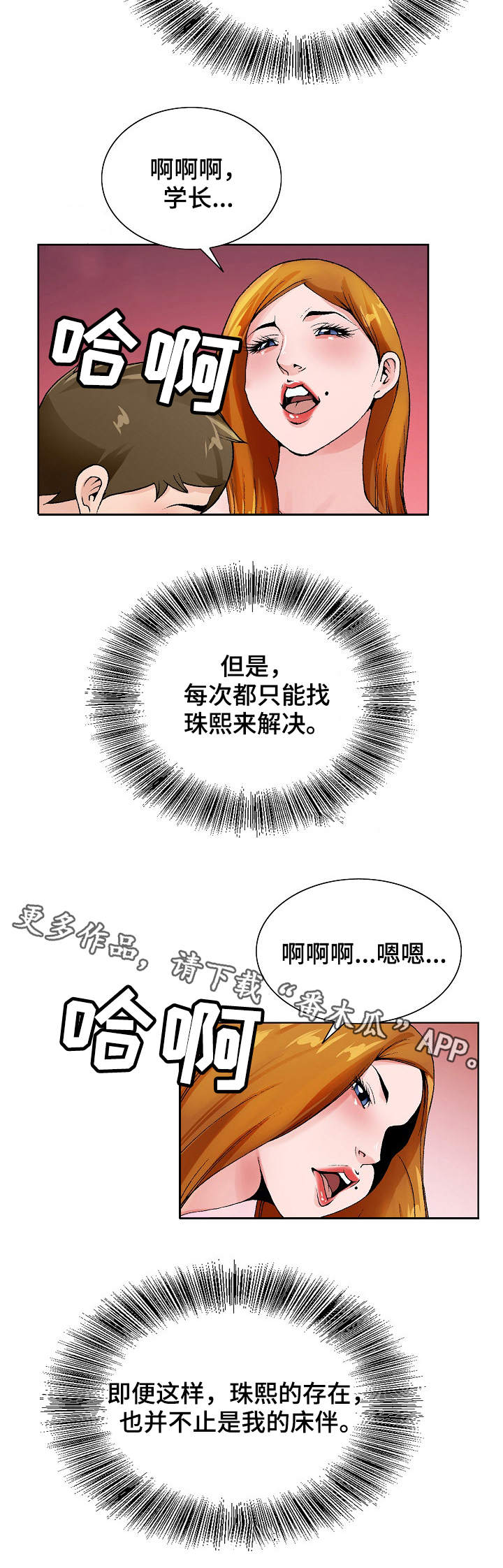 昔日友人什么梗漫画,第22章：陪陪我1图