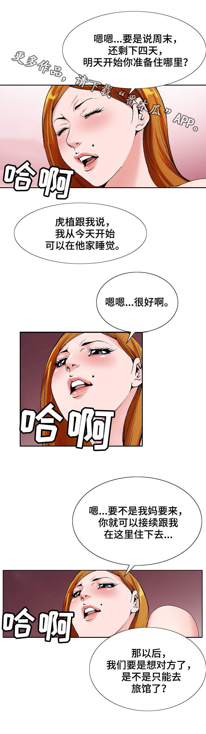 昔日友人漫画,第26章：戒酒2图