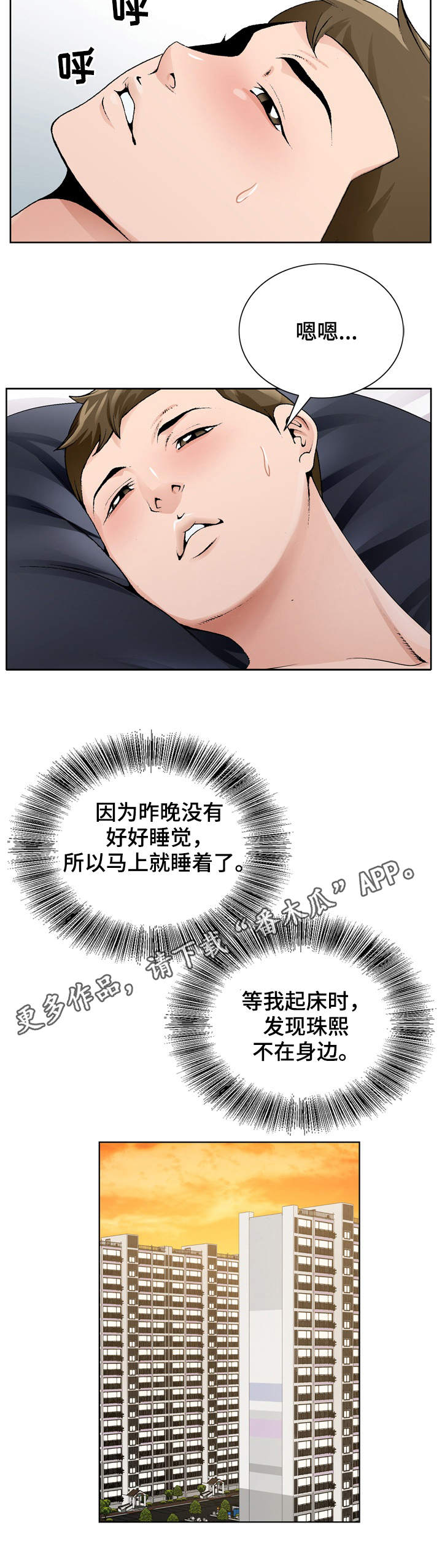 昔日友人漫画,第16章：控制不住4图