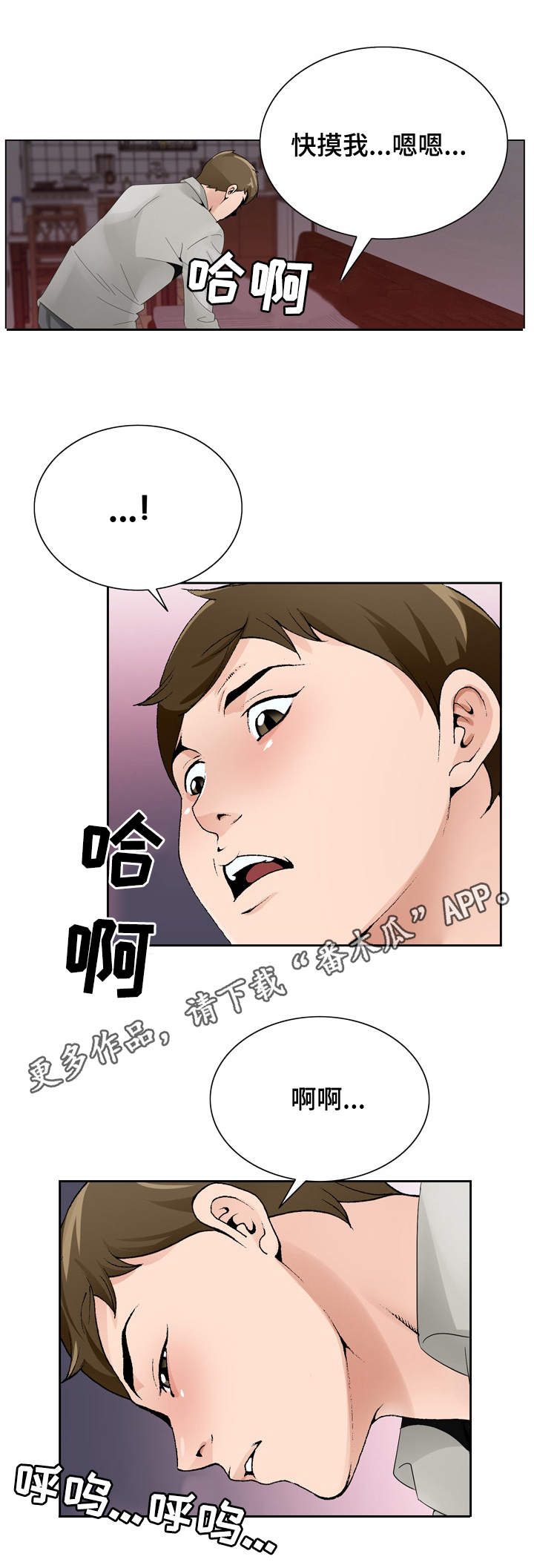 昔日友人漫画,第20章：撞见2图