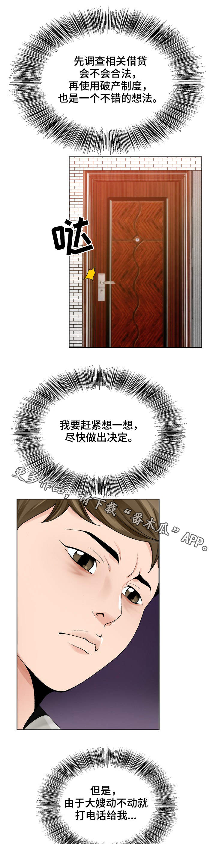 昔日友人漫画,第18章：分析局势3图