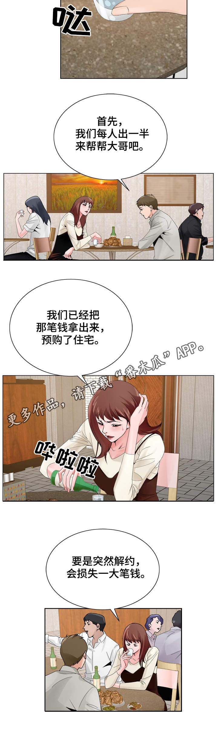 昔日友人漫画,第18章：分析局势3图