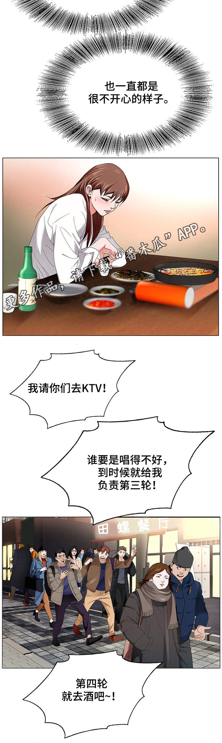 昔日友人漫画,第3章：毕业聚餐4图