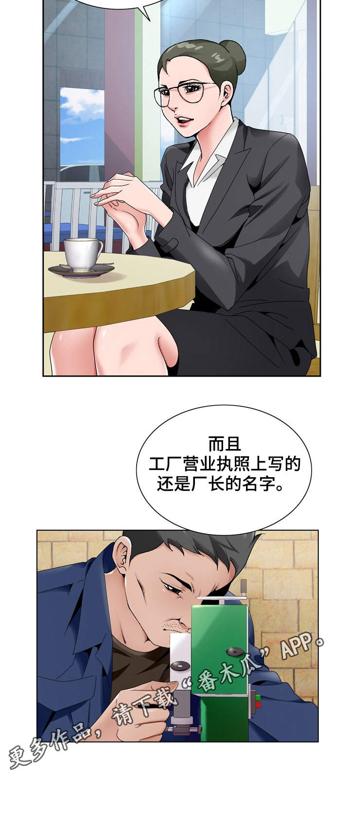 昔日友人漫画,第25章：员工5图