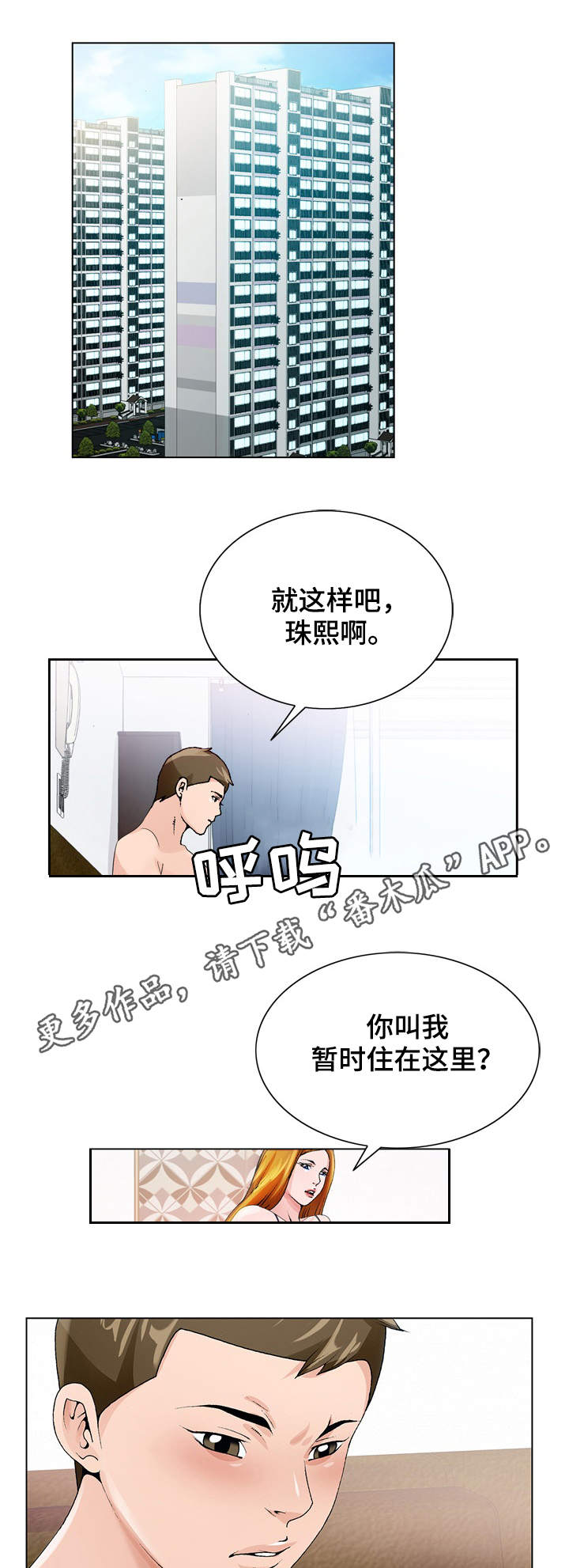 昔日友人漫画,第12章：出差5图