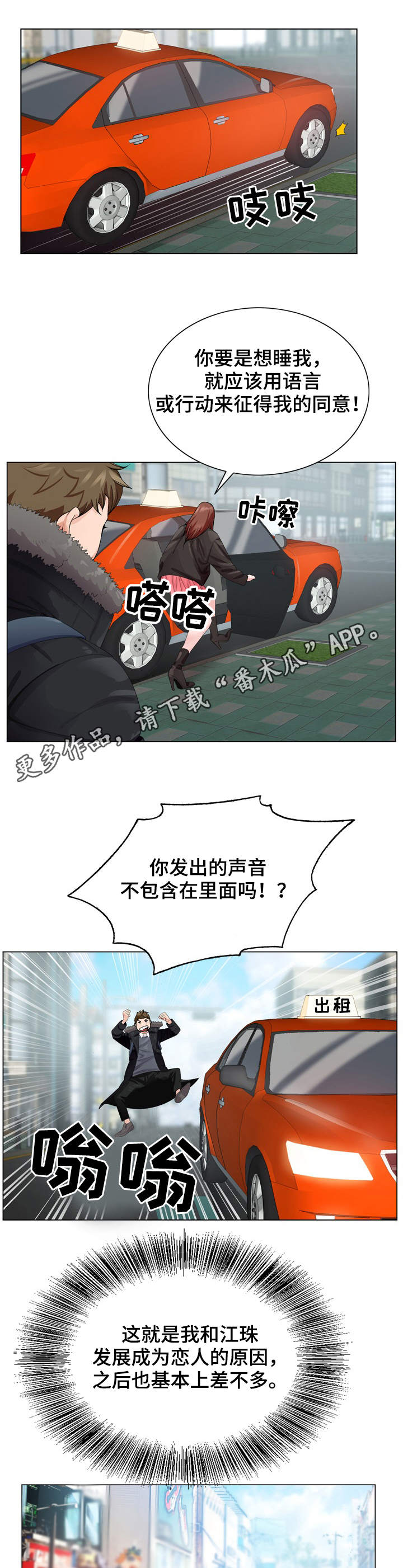 昔日友人漫画,第6章：无法掌控2图