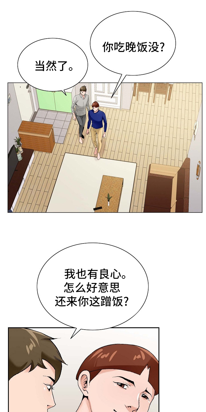 昔日友人漫画,第28章：同居3图