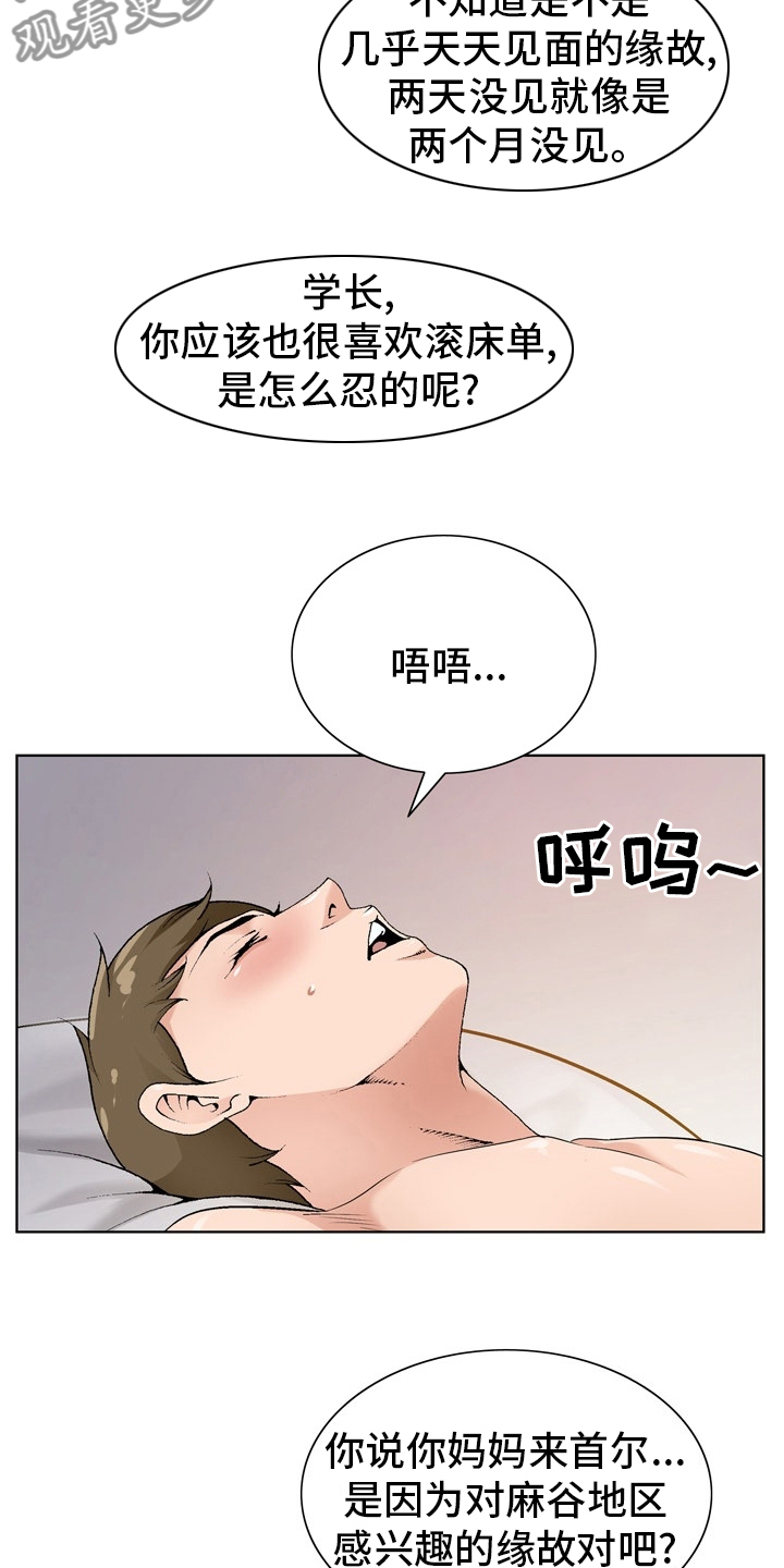 昔日友人原版下载漫画,第29章：怀疑1图