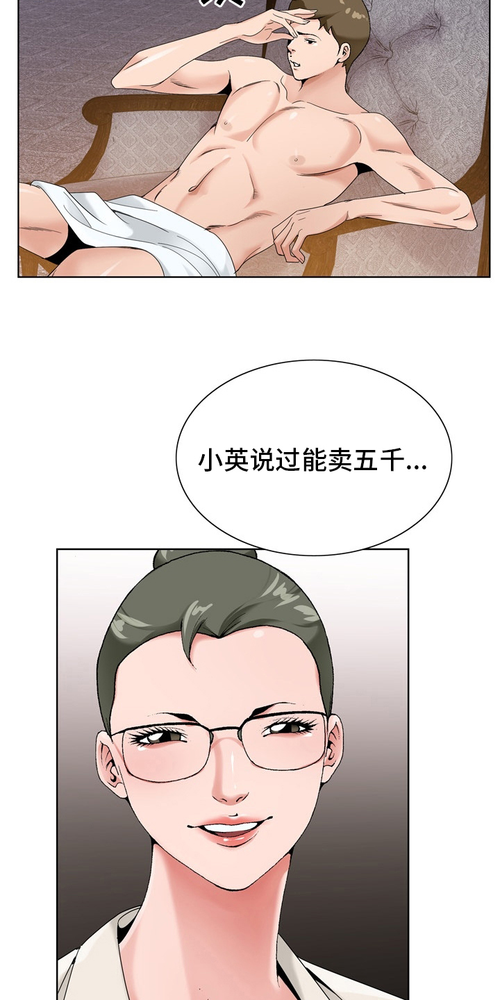 昔日友人原版试听漫画,第29章：怀疑4图
