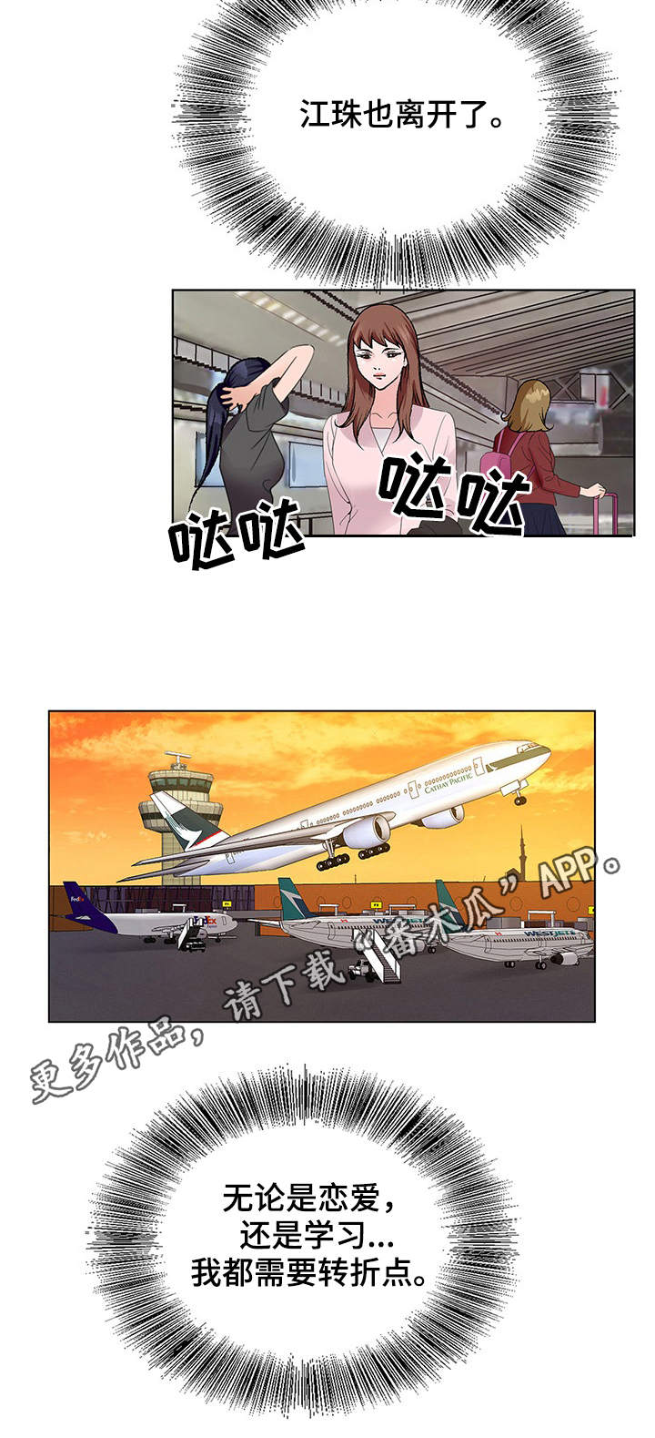 昔日戏言身后事今朝都到眼前来漫画,第8章：分手1图