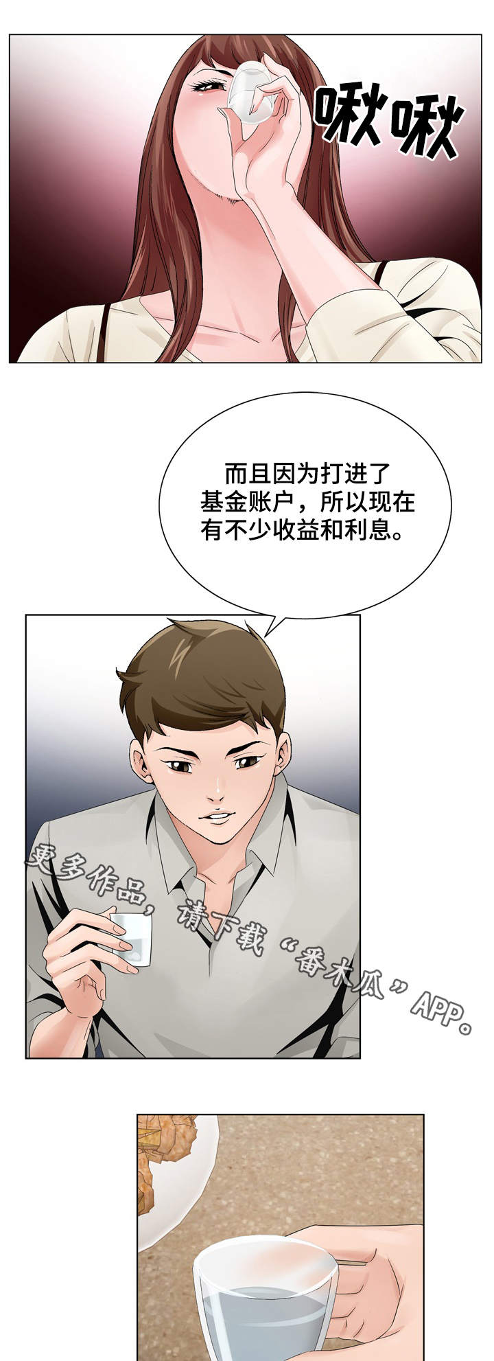 昔日友人漫画,第18章：分析局势2图