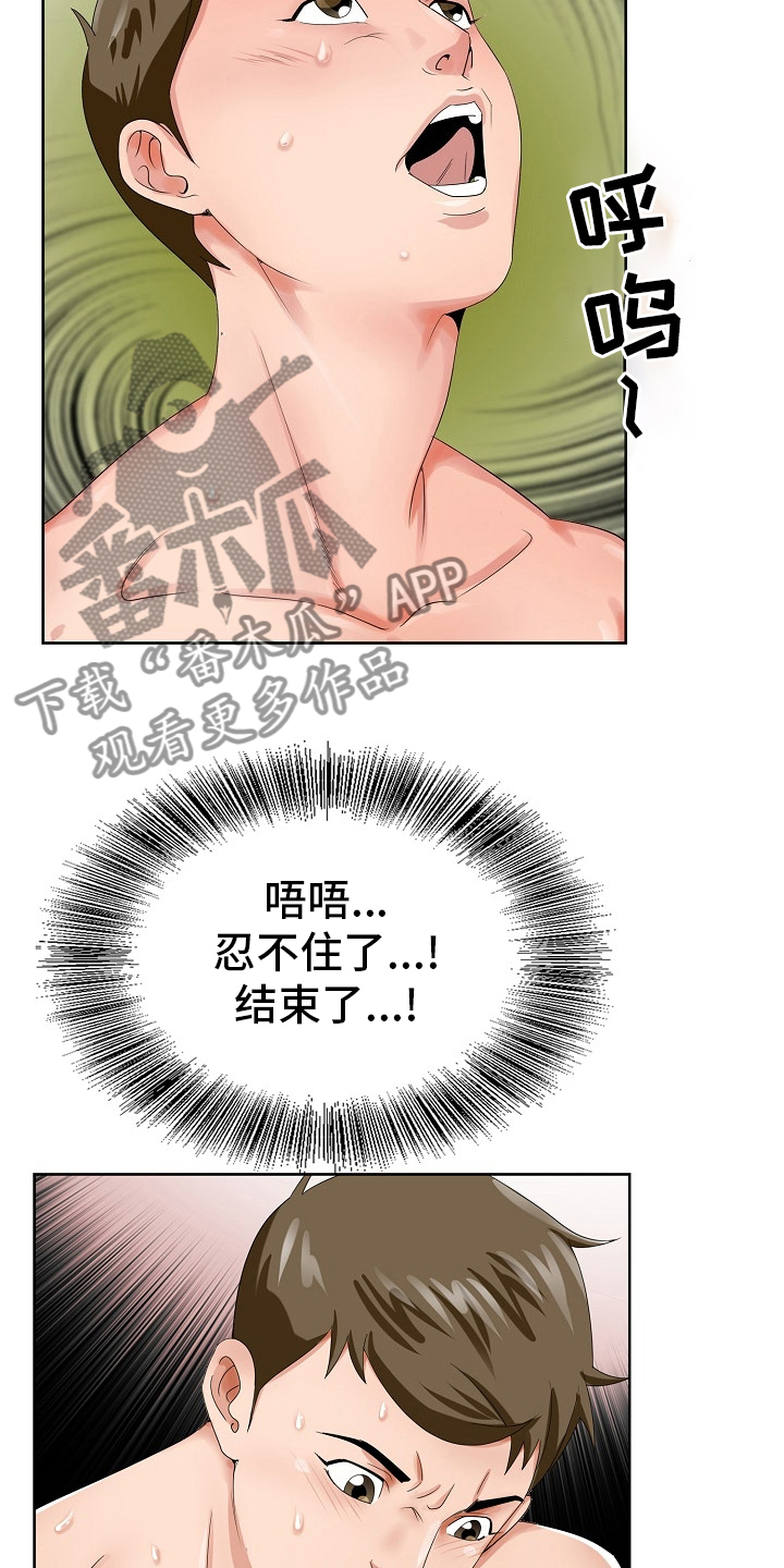 昔日友人漫画,第34章：第二道谜题3图