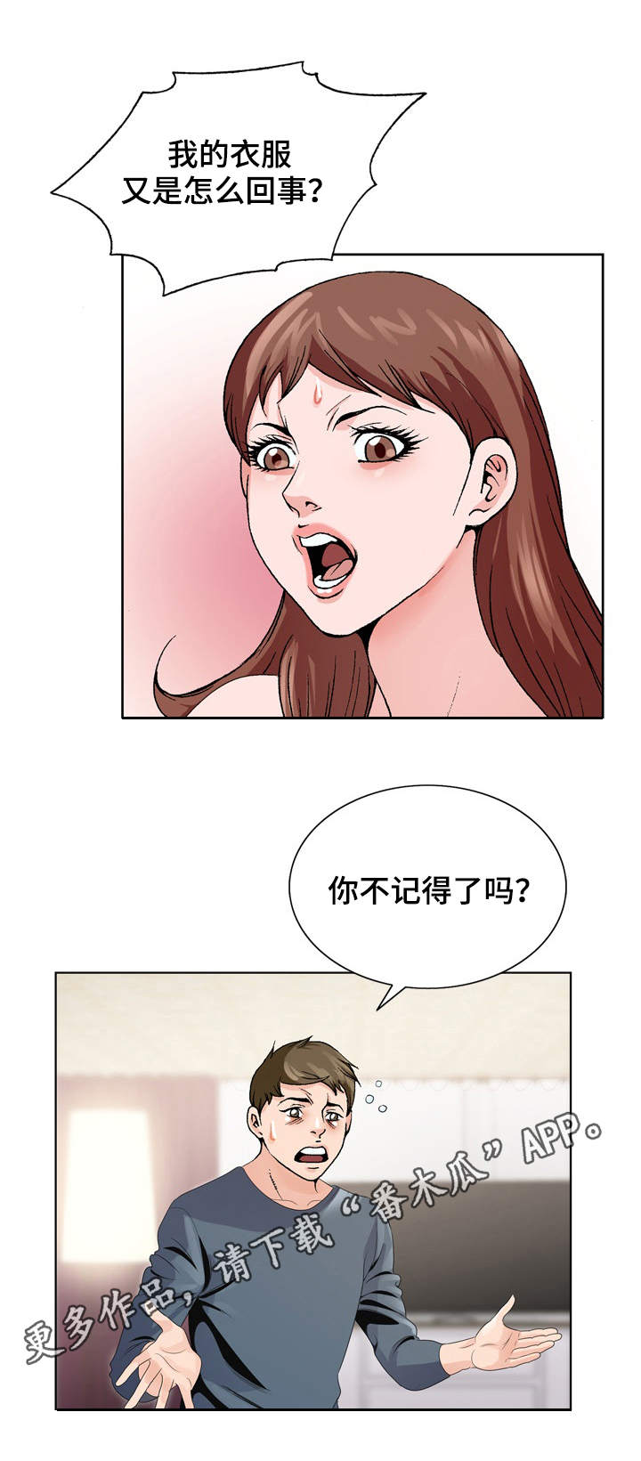 昔日友人漫画,第5章：清醒5图