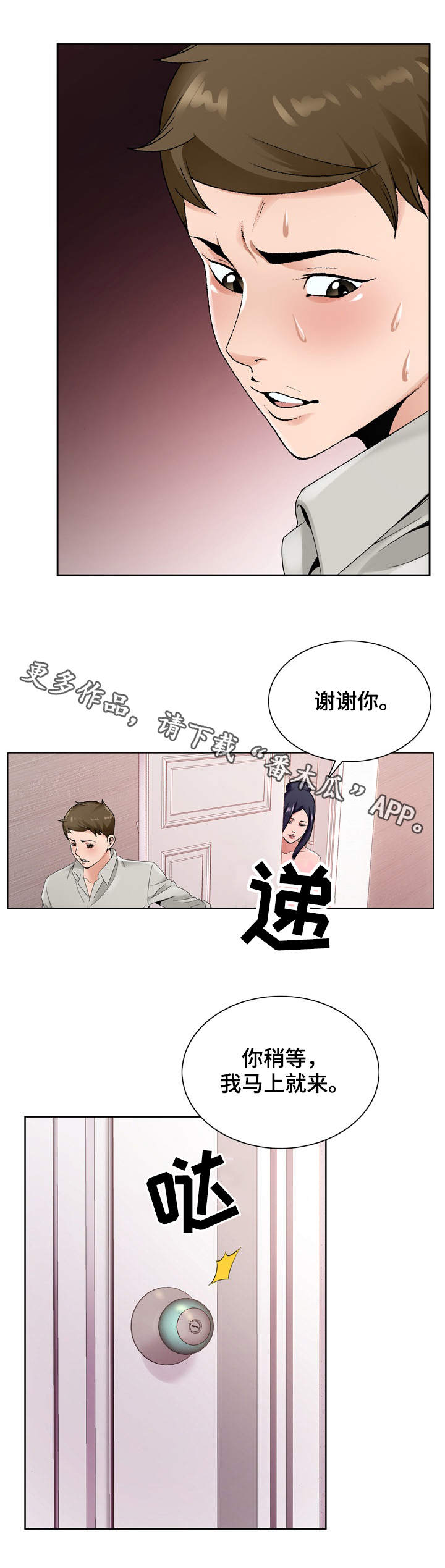 昔日友人漫画,第24章：考验1图