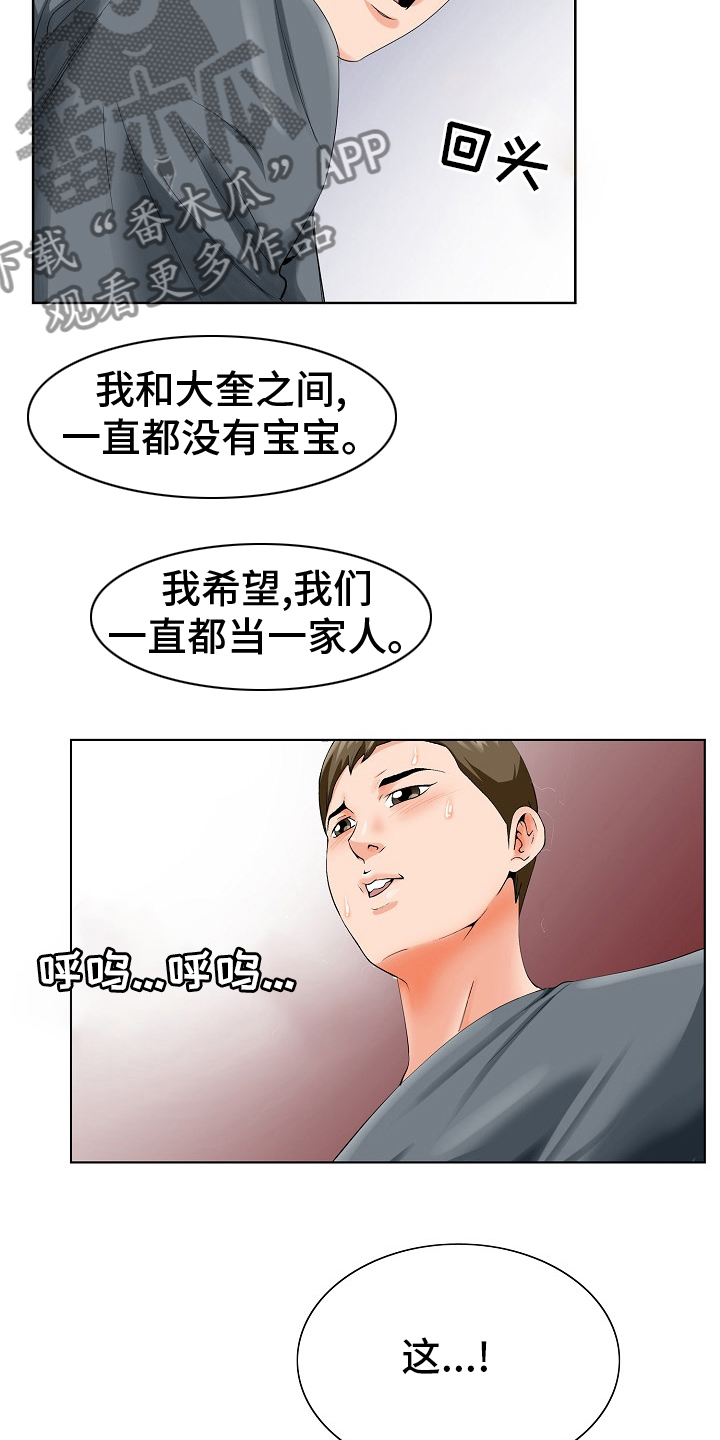 昔日友人漫画,第38章：一家人3图