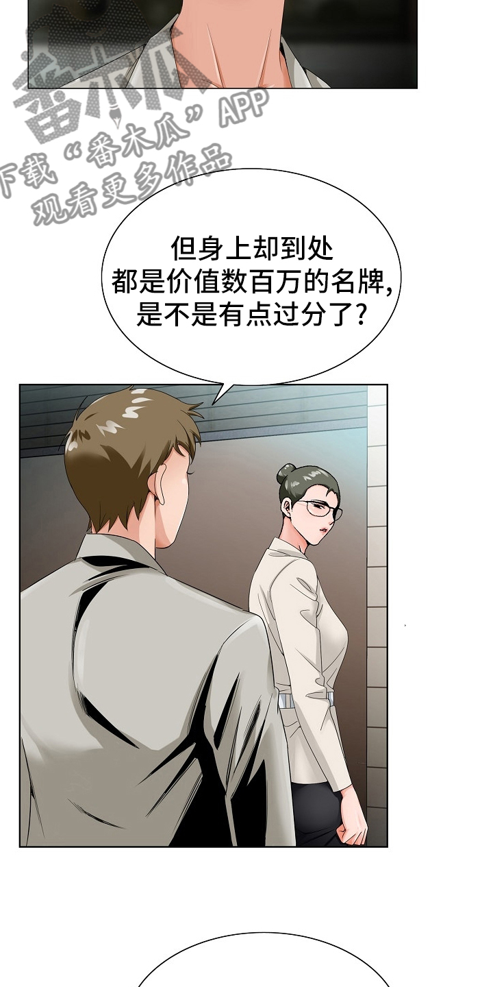 昔日友人漫画,第32章：认可5图
