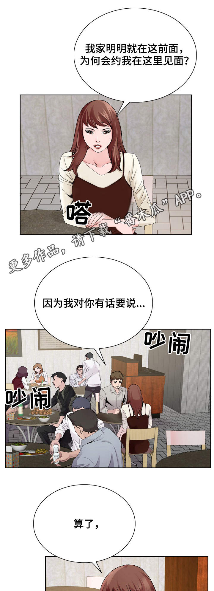 昔日友人漫画,第17章：商量2图