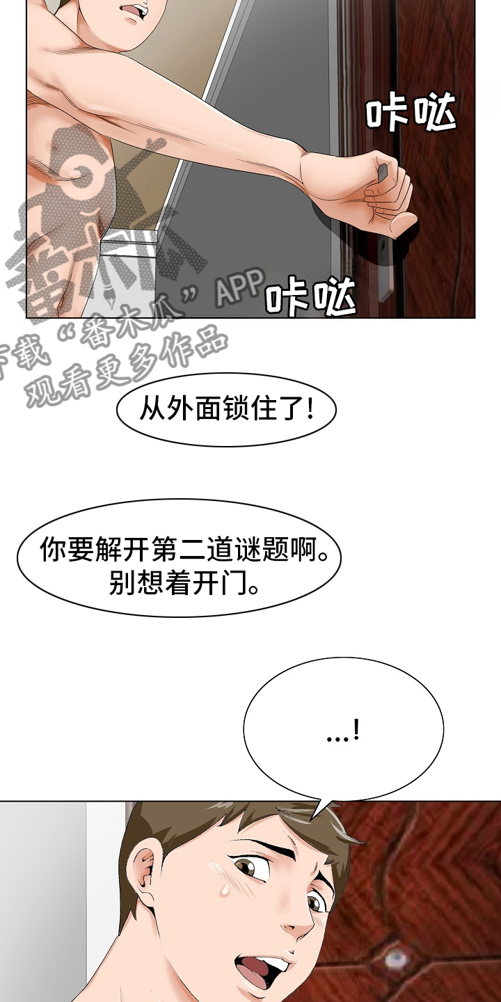 昔日旧人是什么意思漫画,第34章：第二道谜题3图