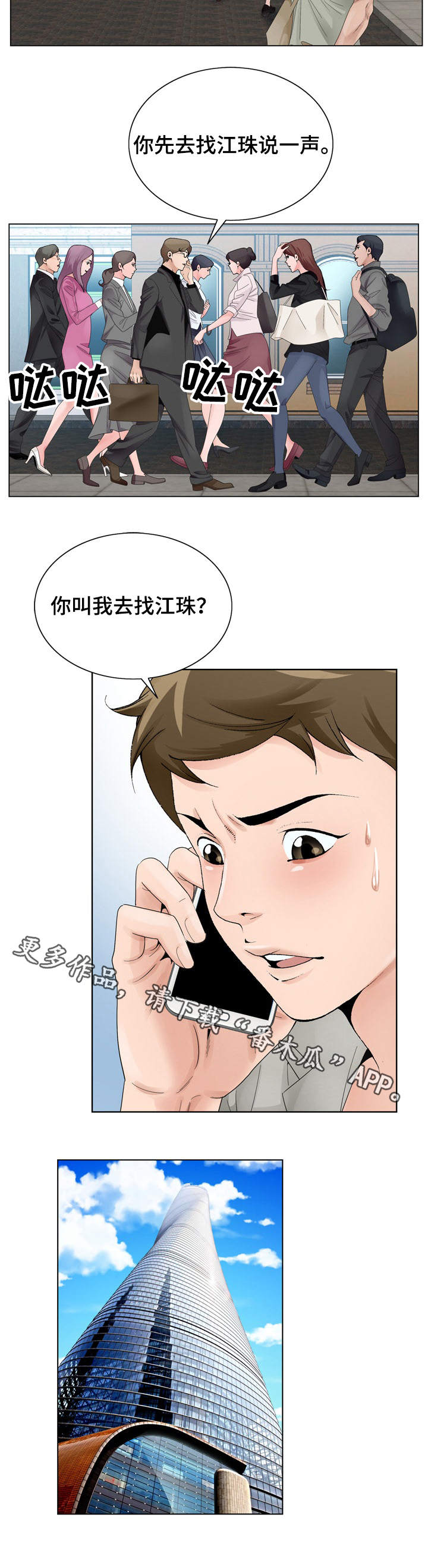 昔日友人漫画,第17章：商量4图