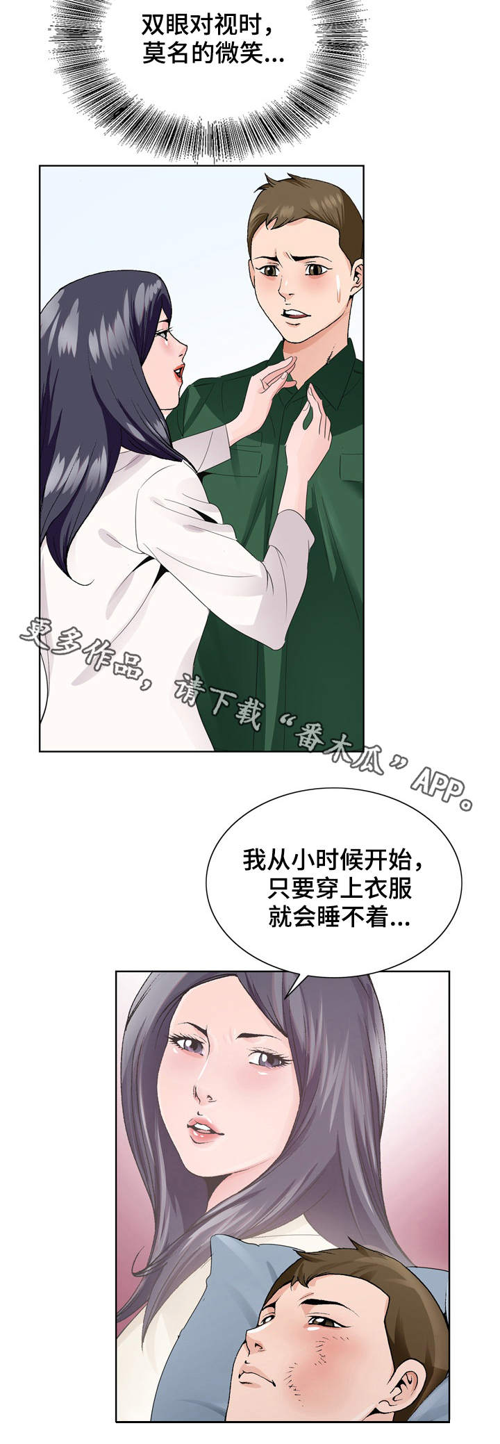 昔日友人漫画,第15章：没有反锁2图
