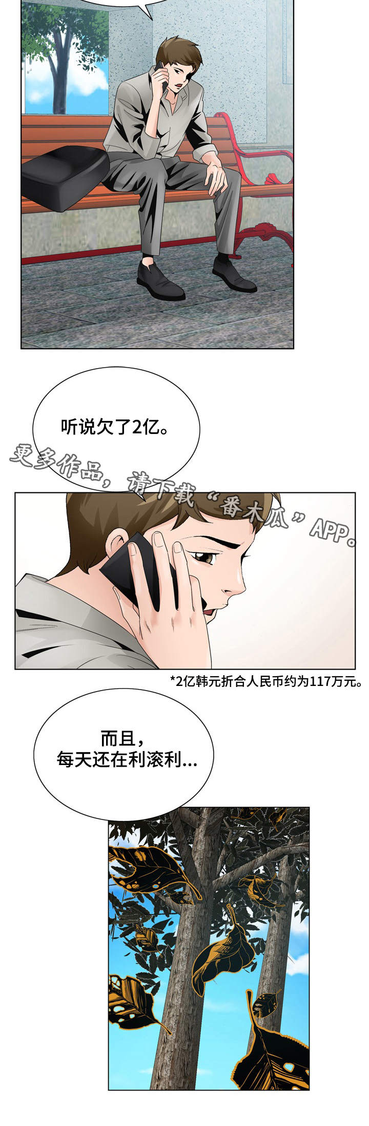 昔日友人漫画,第17章：商量2图