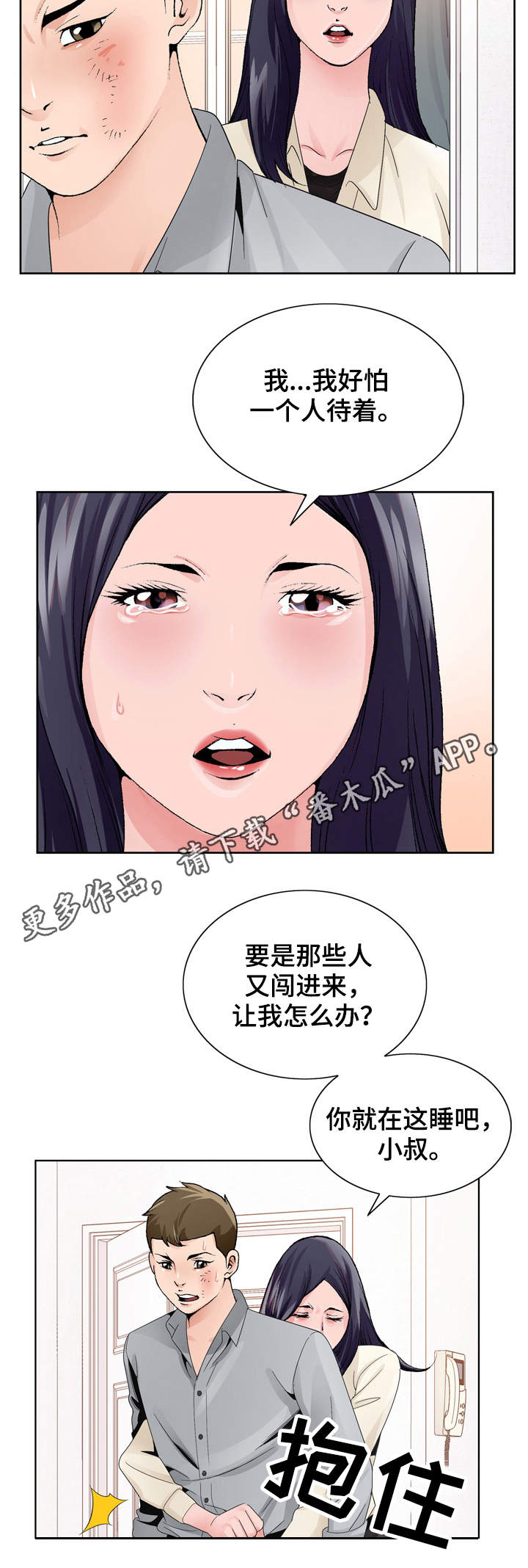 昔日旧人是什么意思漫画,第14章：留宿2图