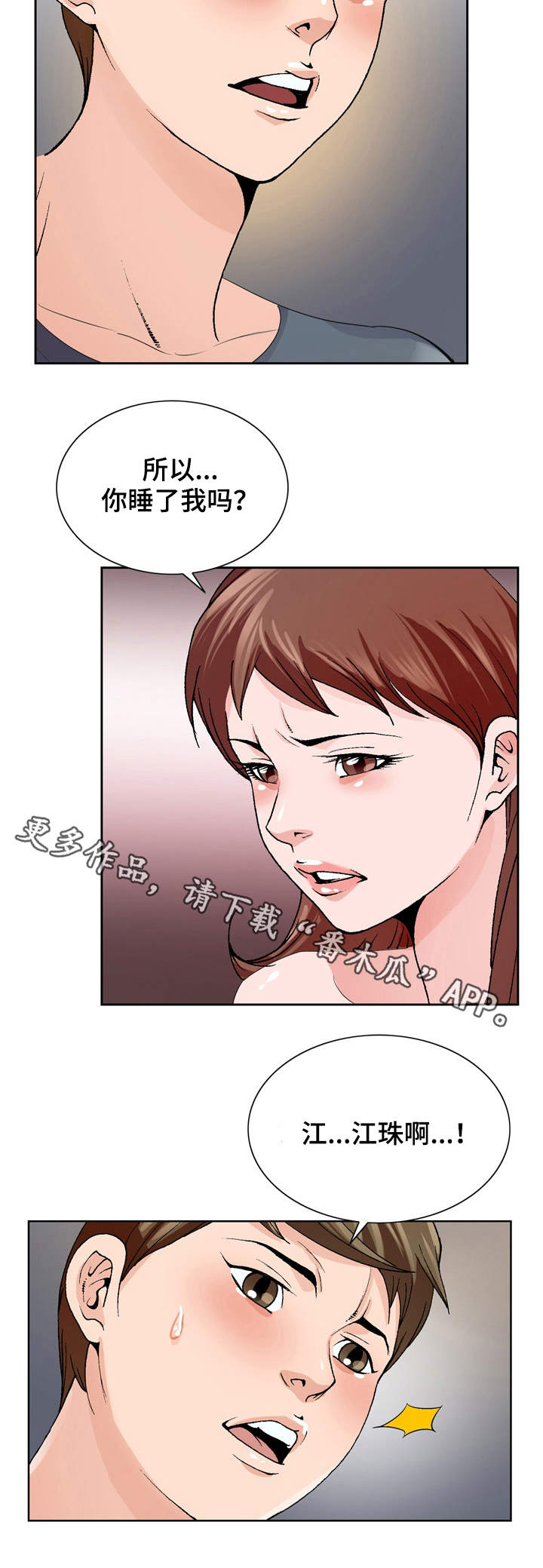 昔日友人漫画,第6章：无法掌控2图