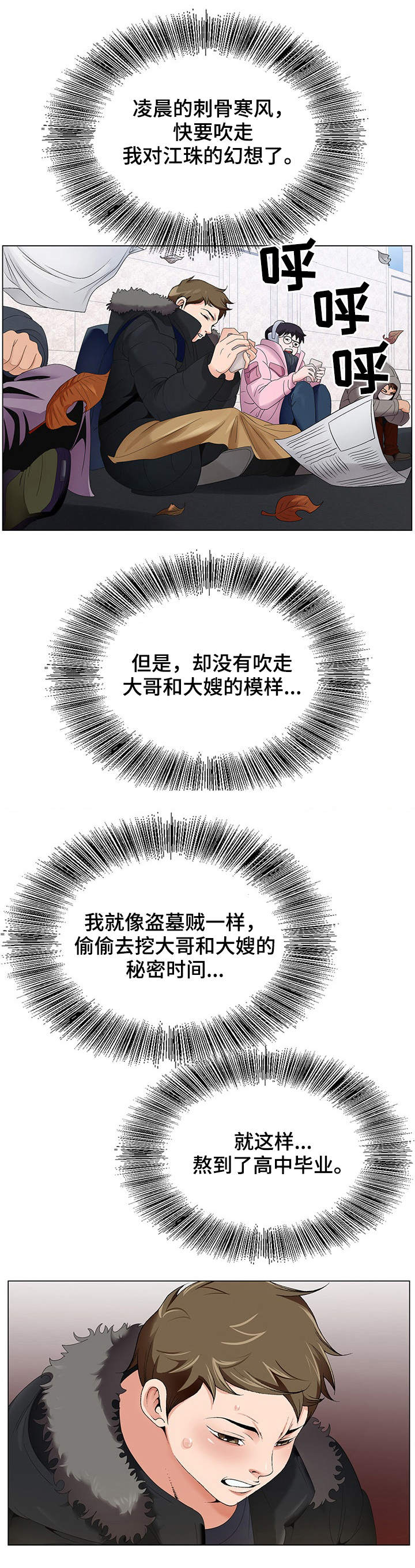 昔日旧人是什么意思漫画,第2章：排队5图