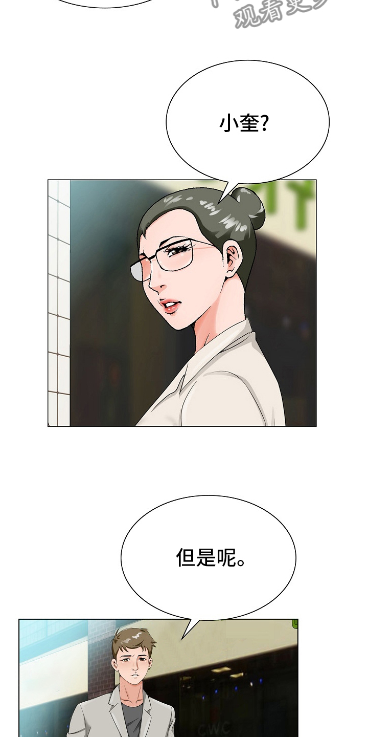 昔日友人漫画,第32章：认可3图