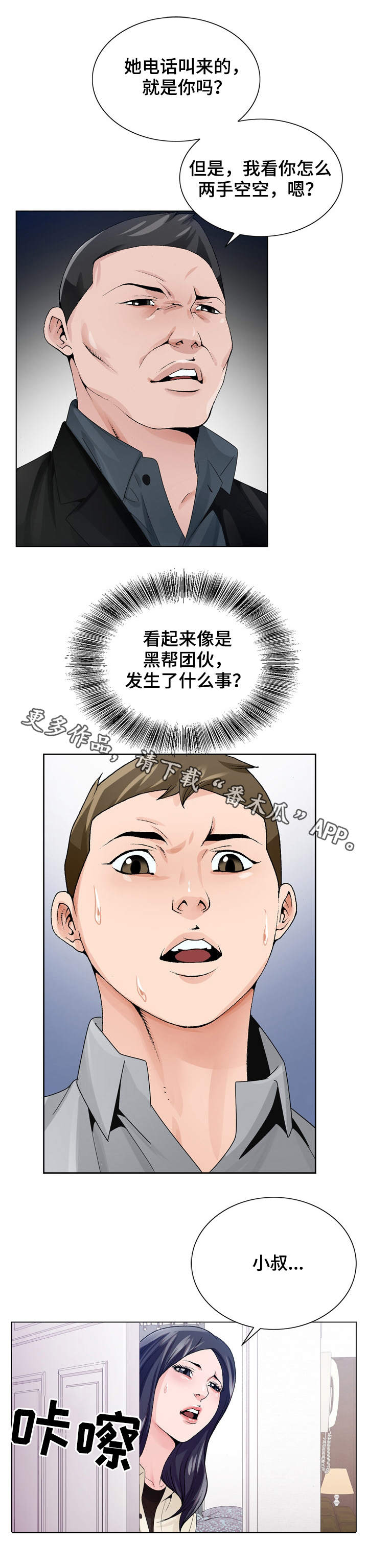 昔日友人漫画,第13章：高利贷4图