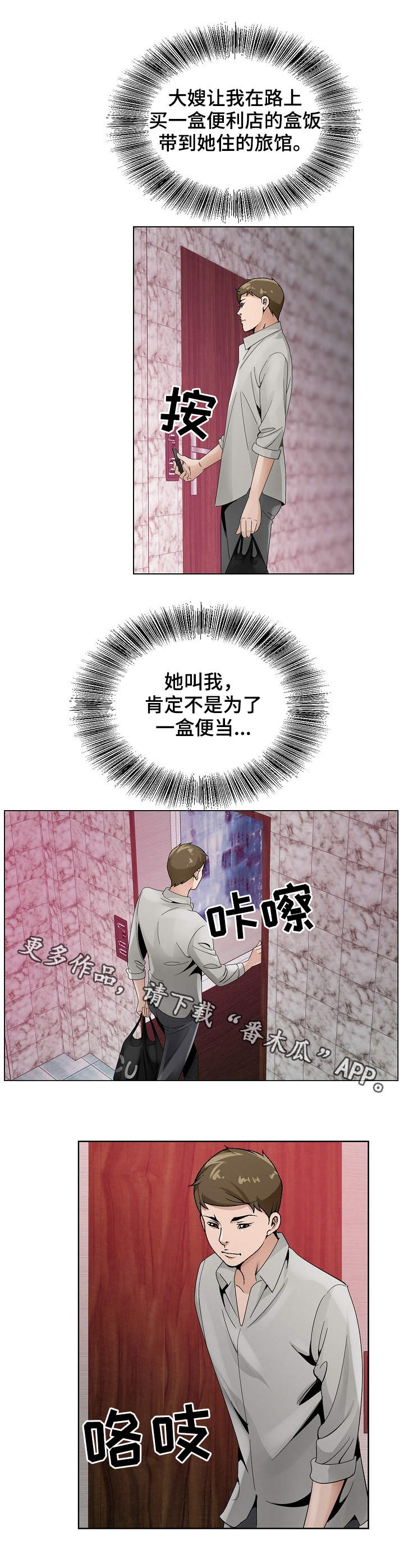 昔日友人漫画,第24章：考验2图