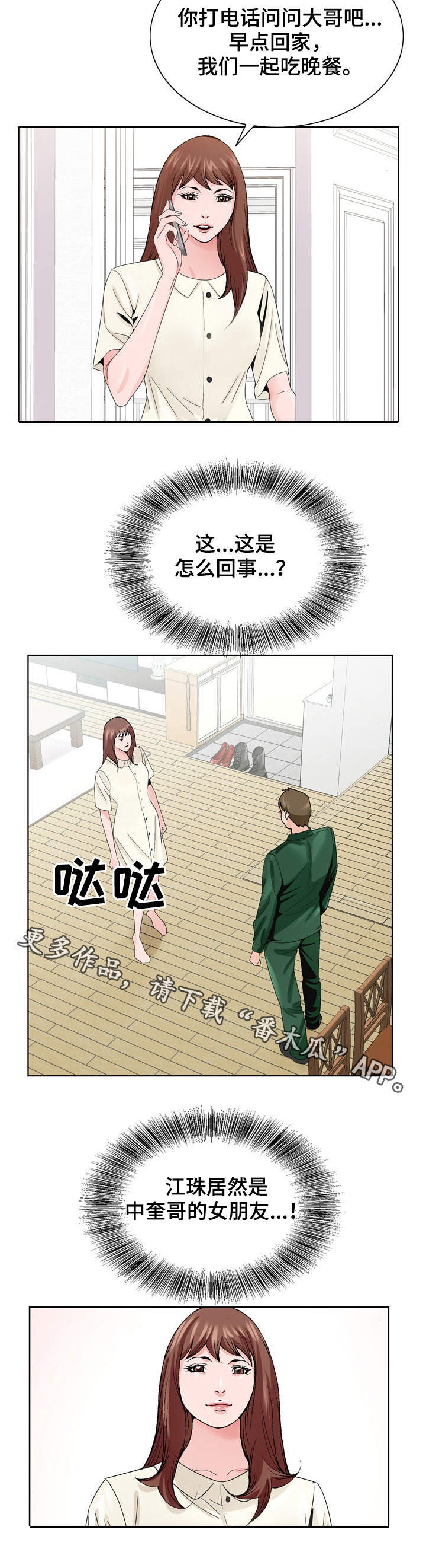 昔日友人漫画,第10章：团聚5图