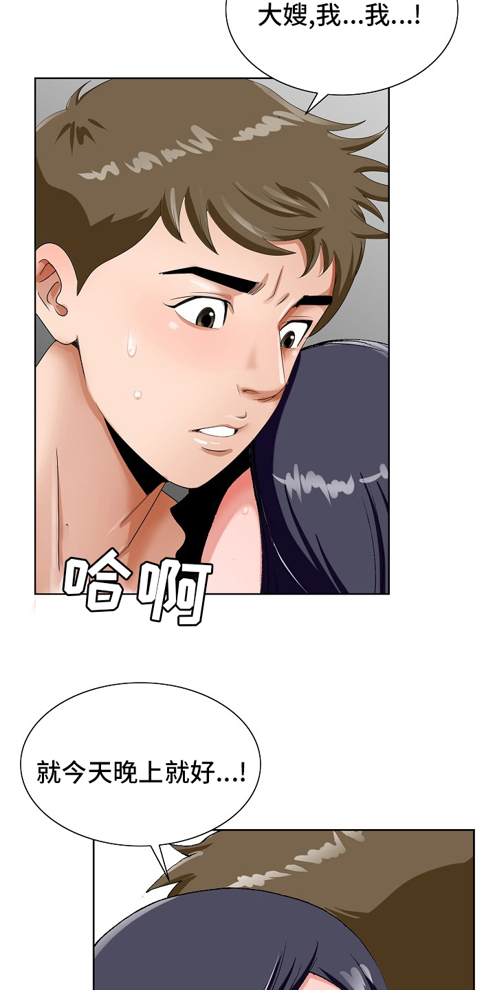 昔日友人漫画,第31章：赶紧回来3图