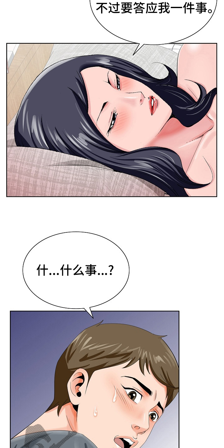 昔日友人漫画,第38章：一家人2图