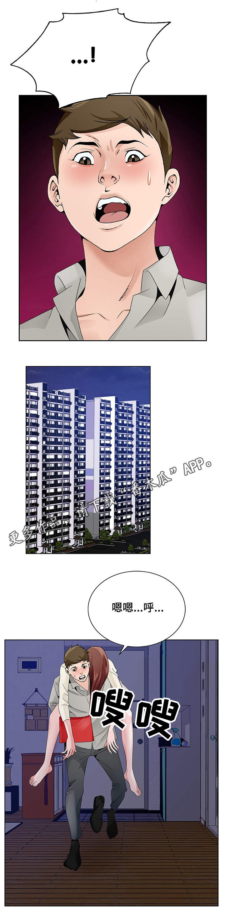 昔日友人漫画,第19章：醉倒3图