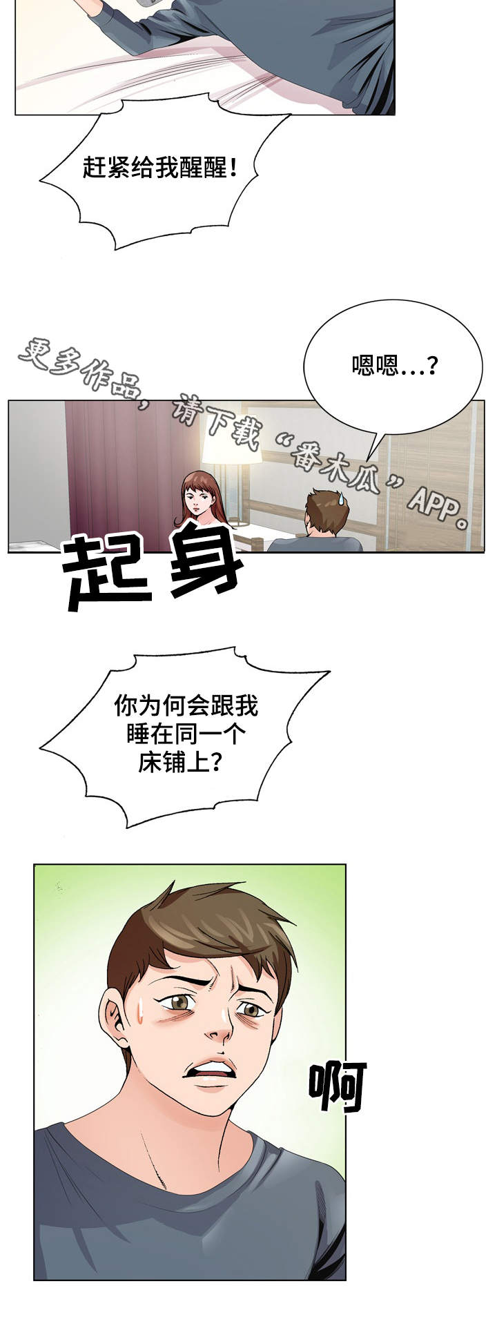 昔日友人漫画,第5章：清醒4图