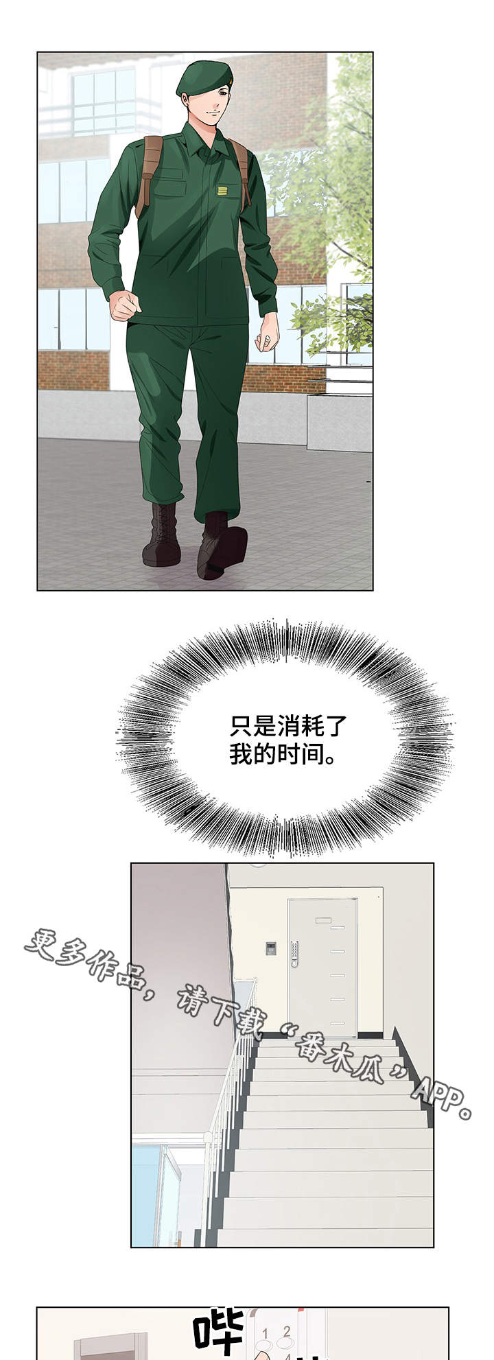 昔日友人漫画,第9章：转折点1图