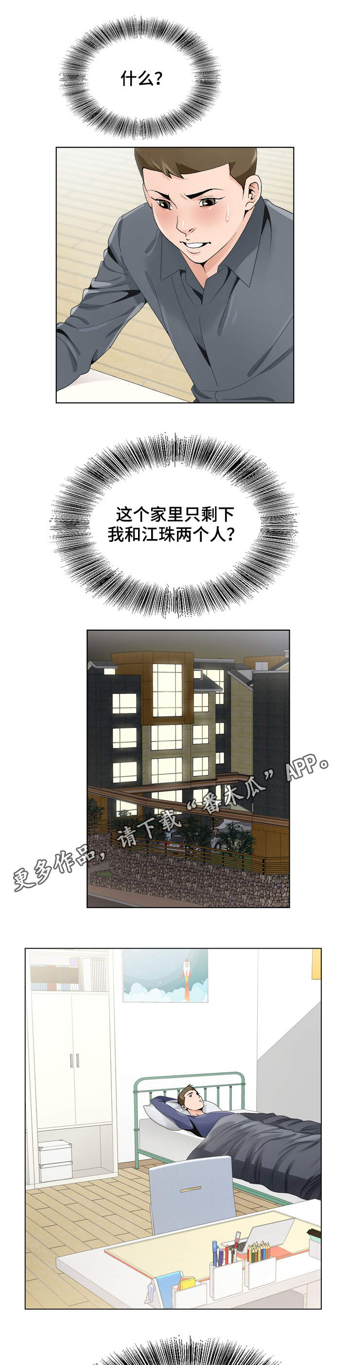 昔日友人漫画,第11章：急事3图