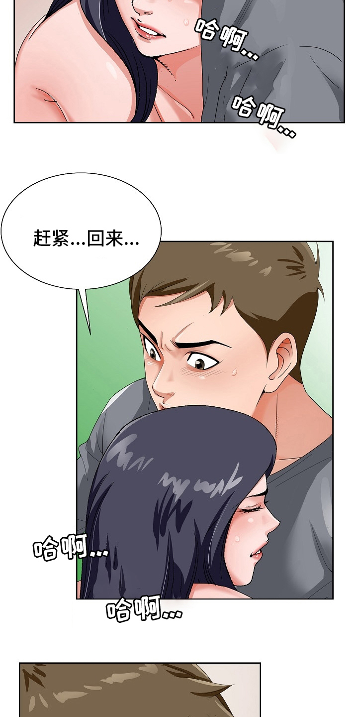 昔日友人漫画,第31章：赶紧回来5图