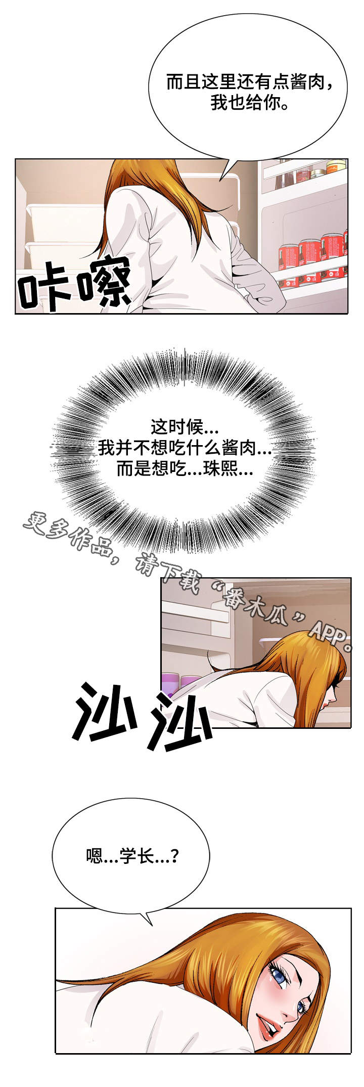 昔日友人漫画,第7章：新世界3图