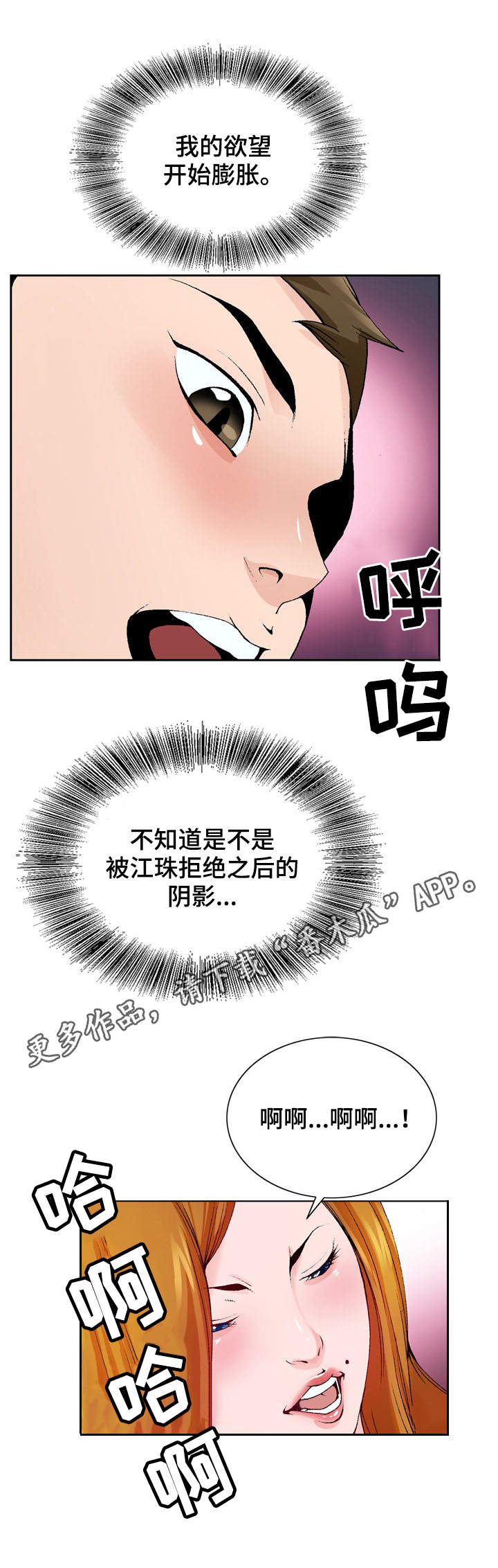 昔日友人漫画,第16章：控制不住5图