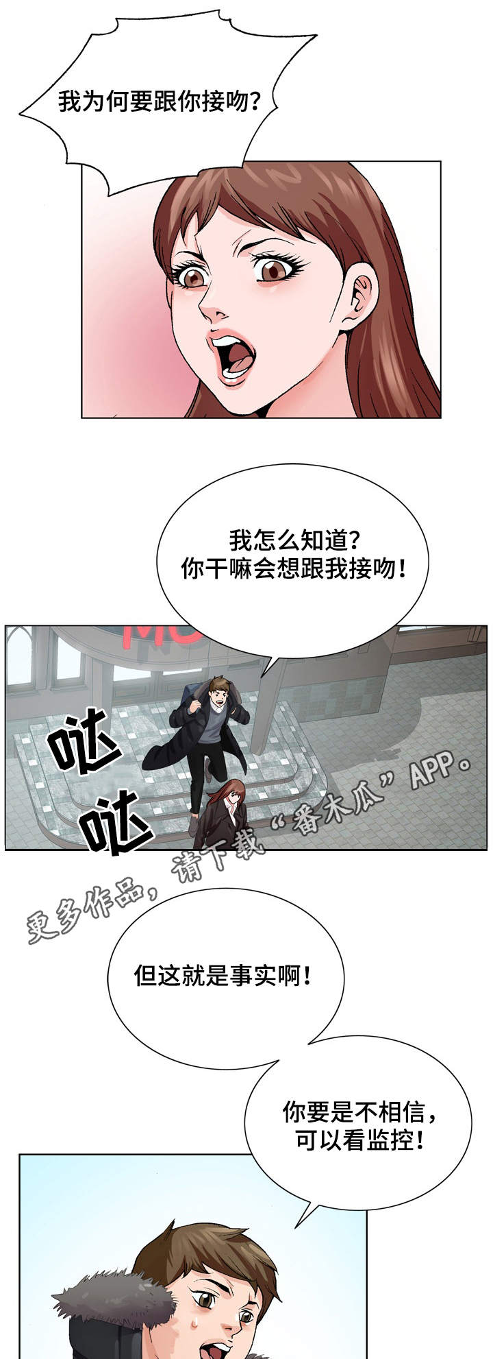 昔日友人漫画,第6章：无法掌控5图
