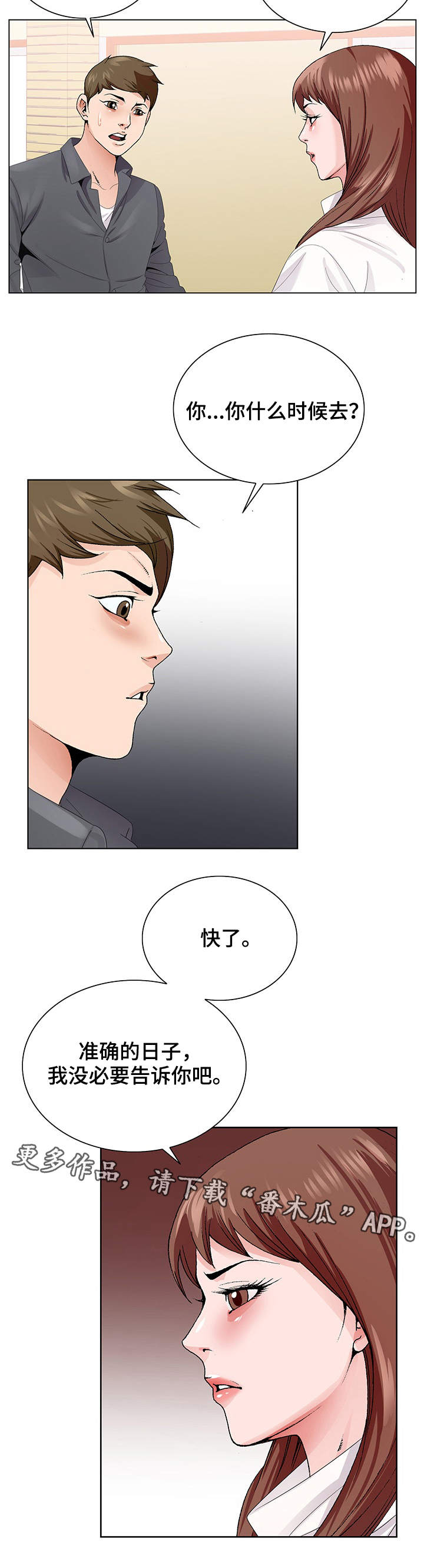 昔日友人漫画,第8章：分手3图