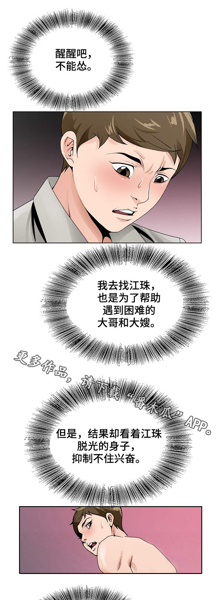 昔日友人原版试听漫画,第22章：陪陪我2图