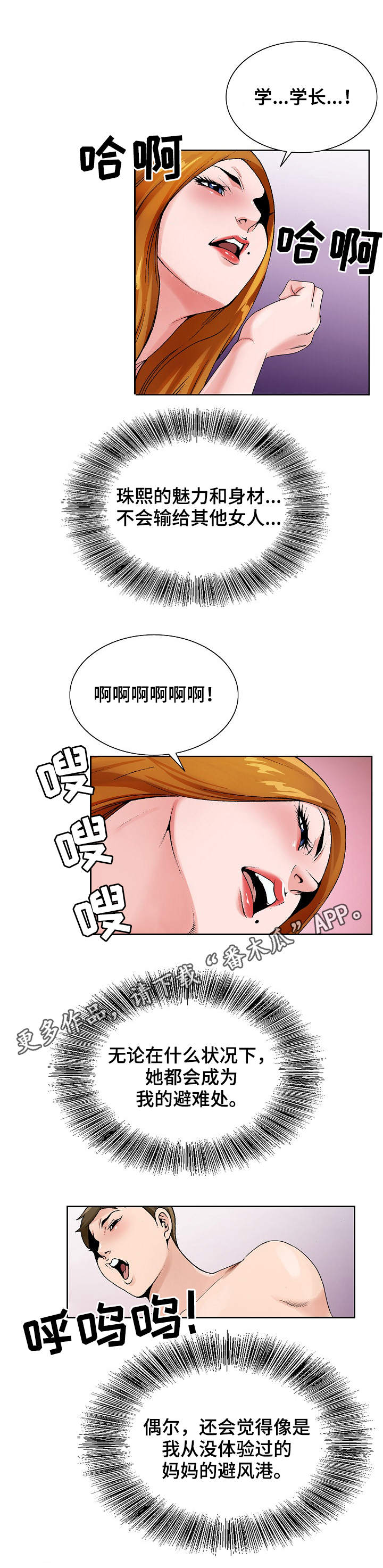 昔日友人漫画,第23章：避风港1图