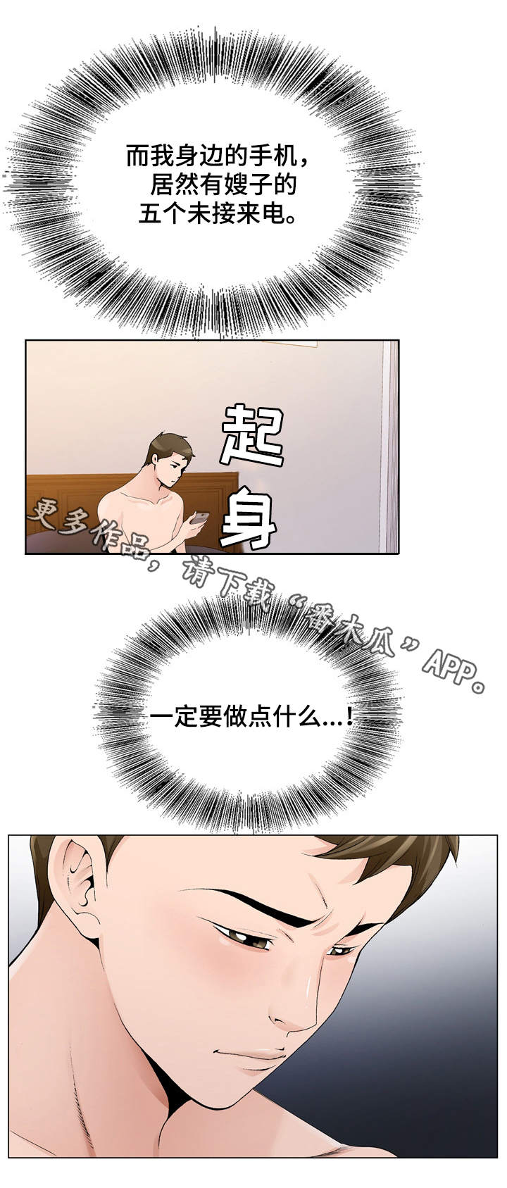 昔日友人漫画,第16章：控制不住5图