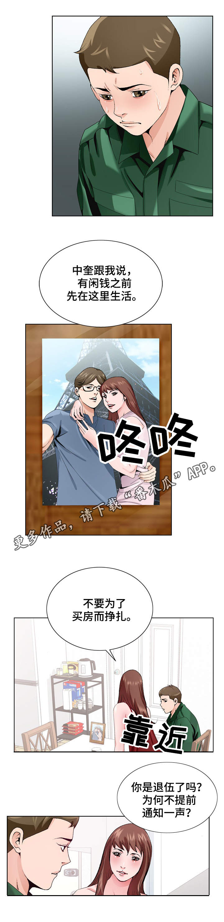 昔日友人漫画,第10章：团聚2图